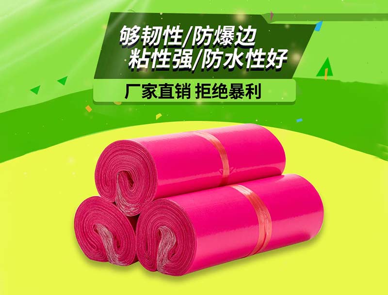 云玫红色快递袋-03